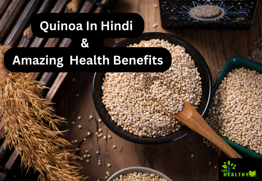 Quinoa In Hindi & It' amazing Health Benefits