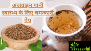 Ajwain Water benefits